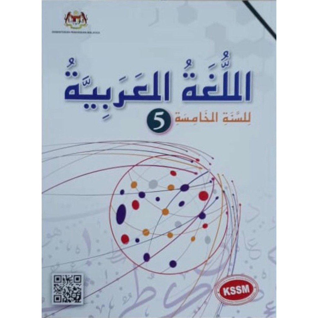 Buku Teks Tingkatan 5 Bahasa Arab Kssm 2021 Form 5 Textbook Shopee Malaysia