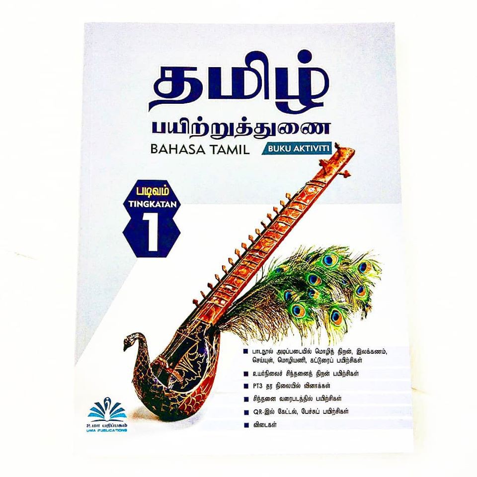 Buku Aktiviti Bahasa Tamil Tingkatan 1/Tingkatan 2/Tingkatan 3 Uma
