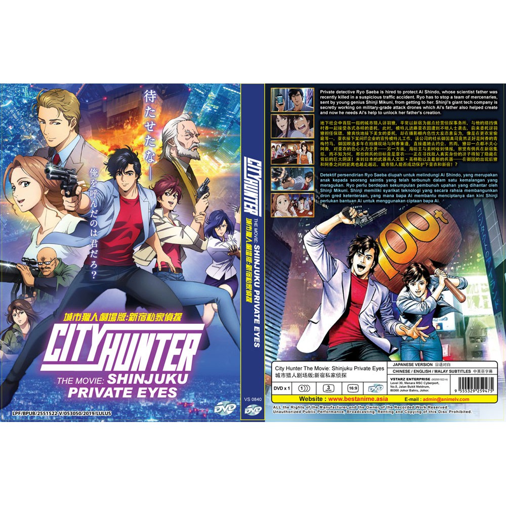 City Hunter Movie Shinjuku Private Eyes 城市猎人剧场版 新宿私家侦探 Shopee Malaysia