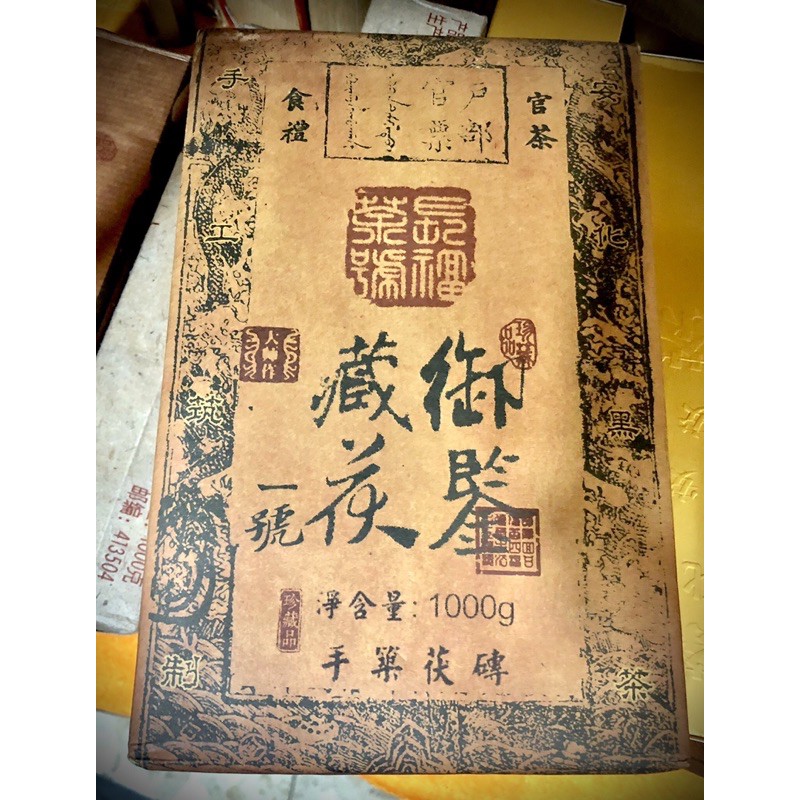 1992年-御鉴藏茯黑茶砖- 湖南安化黑茶正宗安化金花茯砖茶1kg AnHua 1992年-御鉴藏茯黑茶砖- 湖南安化黑茶正宗安化金花茯砖茶1kg AnHua