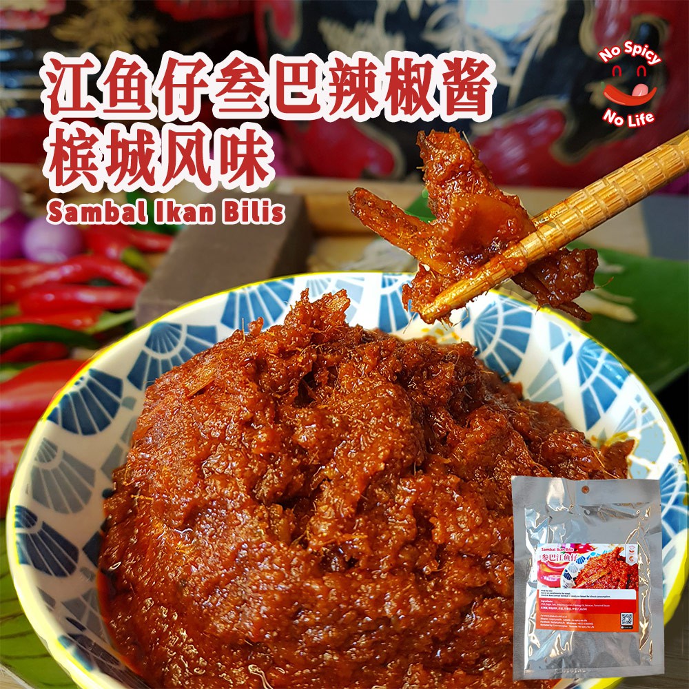 Penang Lorbak King Sambal Ikan Bilis (Ready to Eat) 江鱼仔叁巴辣椒酱 (即吃) 120g