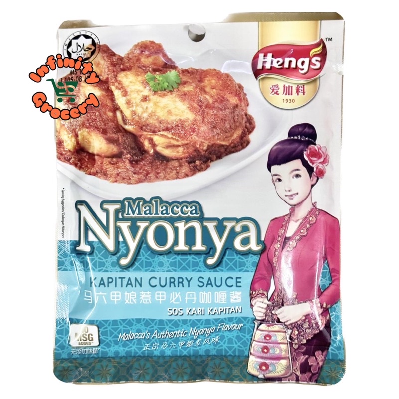 [Halal] Heng‘s Malacca Nyonya Kapitan Curry Sauce | 爱加料 马六甲娘惹甲必丹咖喱酱 | Sos Kari Kapitan ( 200g )