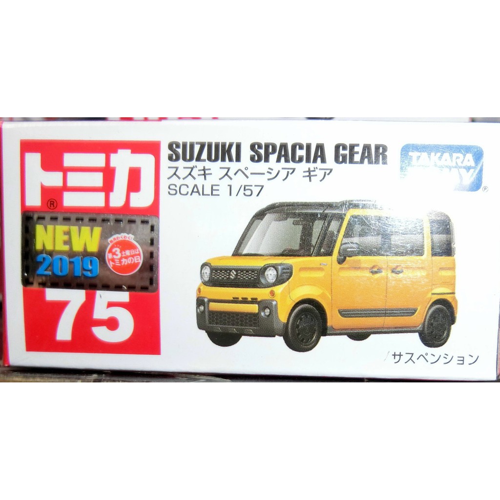 tomica 75