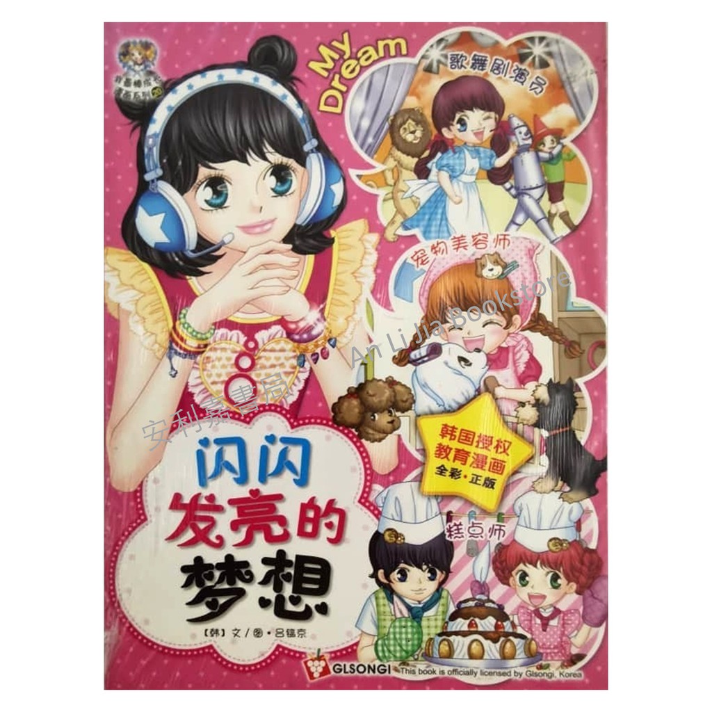 Alj 韩国我最棒成长漫画系列 Shopee Malaysia