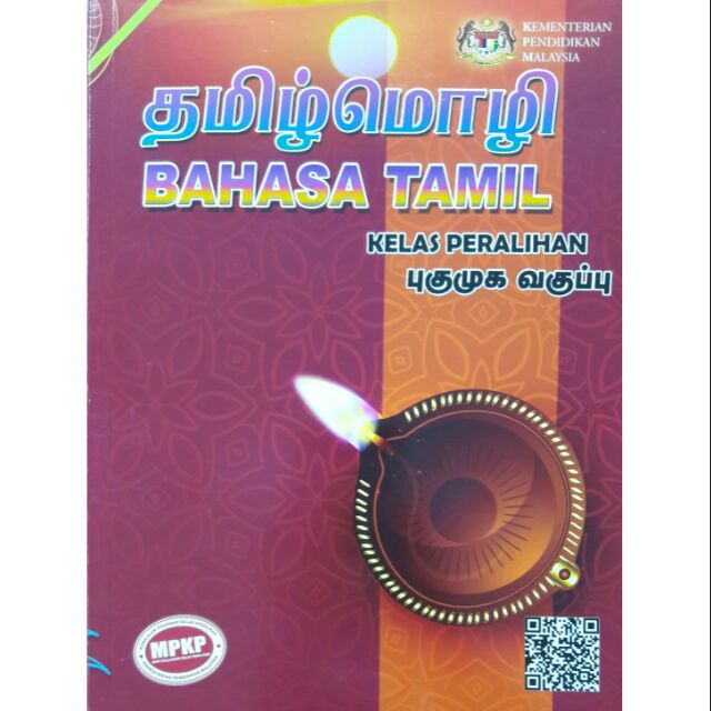 Buku Teks Bahasa Tamil Tingkatan 4  mweosmalay