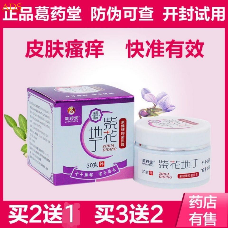 Buy 紫花地丁透皮抑菌乳膏止痒膏皮炎湿疹皮肤瘙痒牛皮癣正品葛药堂 Seetracker Malaysia