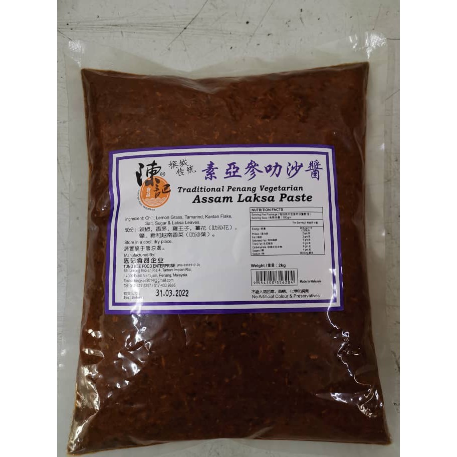 陈记素亚参叻沙酱 2KG Tung Kee Penang Vegetarian Assam Laksa Paste