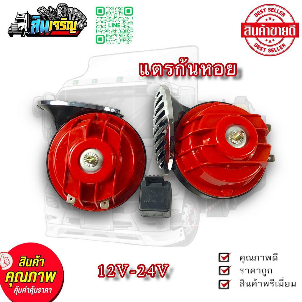 Air Horn Snail 12V-24V Horn Kereta Kuat Bunyi