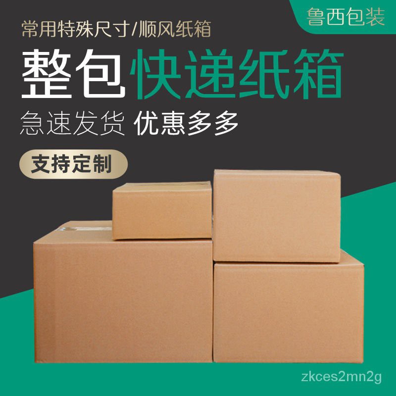 Packaging Cartons 快递发货常用特殊尺寸纸箱顺风纸箱1 4号大开口扁箱面膜盒t型箱子 Shopee Malaysia