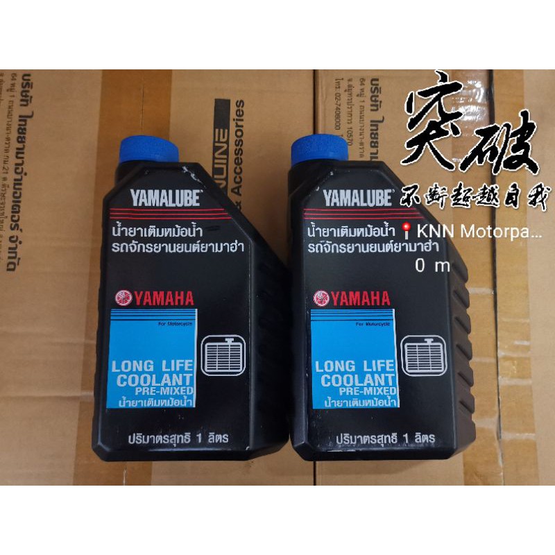 COOLANT ( ORIGINAL THAILAND ) YAMAHA THAILAND YAMAHA COOLANT 1 LITRE YAMALUBE AIR COOLANT LC135