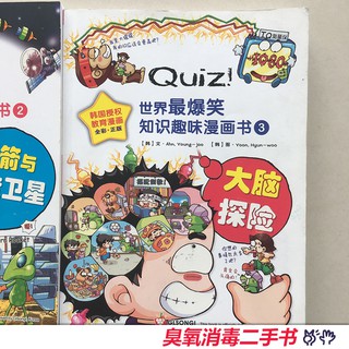 二手书 二手儿童漫画quiz 世界最爆笑知识趣味漫画书火箭与人造卫星大脑探险 Shopee Malaysia