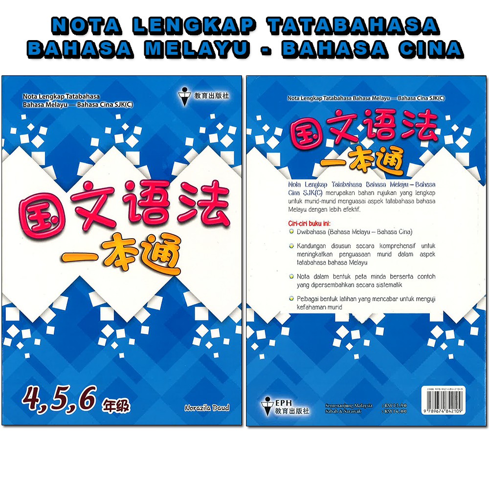 Buy 2021 NOTA LENGKAP TATABAHASA BAHASA MELAYU - BAHASA CINA SJKC 