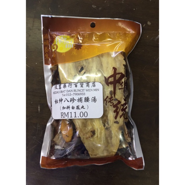 Ba zhen tang (bfw)杜仲八珍补腰汤加料白凰丸