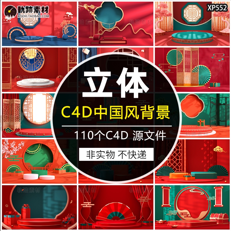 Buy C4D中国风国潮喜庆电商产品促销3D立体banner海报背景PSD设计素材 