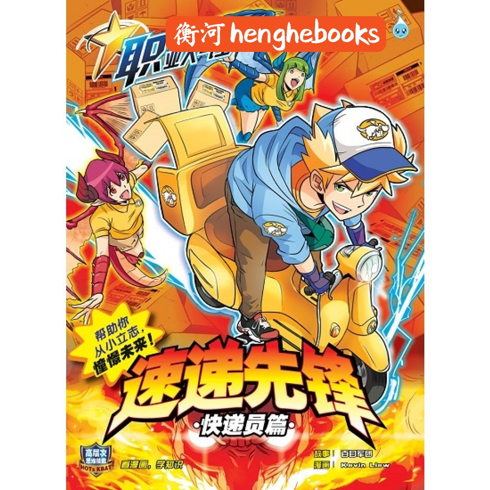Buy 合力hup Lick 职业人气王54 速递先锋 快递员篇isbn Seetracker Malaysia