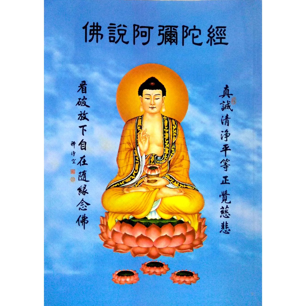 【限量】法宝流通 《佛说阿弥陀佛经》 繁体 汉语拼音 免费结缘 Free distribution （法宝无价敬请珍惜） | Shopee ...
