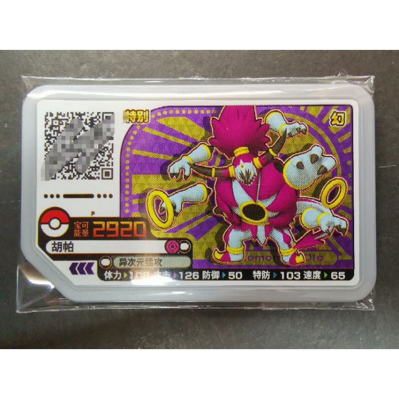 My Sg Scannable Ready Stock Pokemon Gaole Ga Ole Special Hoopa P Gaole Disk Shopee Malaysia