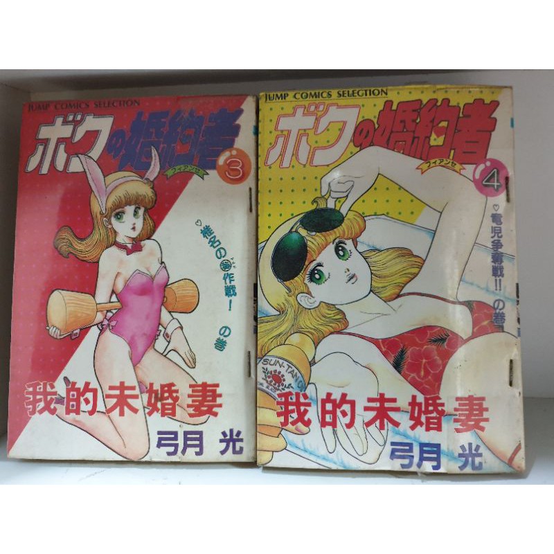 二手漫画 我的未婚妻1 6完结 弓月光 Used Shopee Malaysia