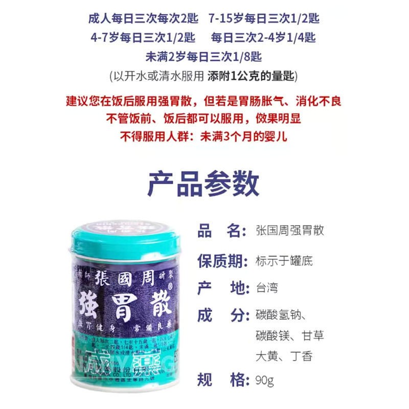 Taiwan Zhang Guo Zhou Qiang Wei San 95g for invigorating the台湾张国周强胃散95g健胃固肠消化不良食欲不振b6upst05pj  0602 | Shopee Malaysia