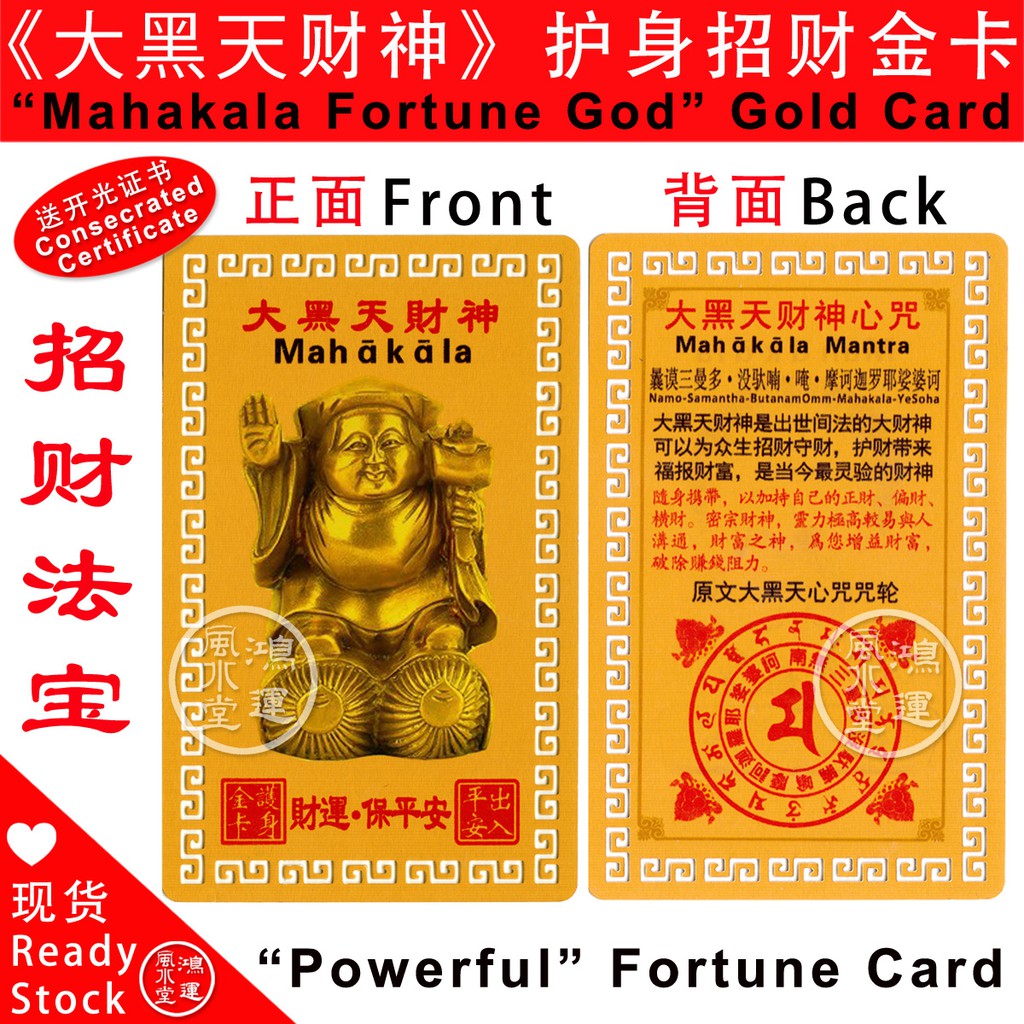 大黑天财神 法像与心咒护身吊坠佛牌 Mahakala Fortune God Amulet Talisman Pendant Shopee Malaysia