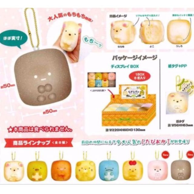 squishy sumikko gurashi