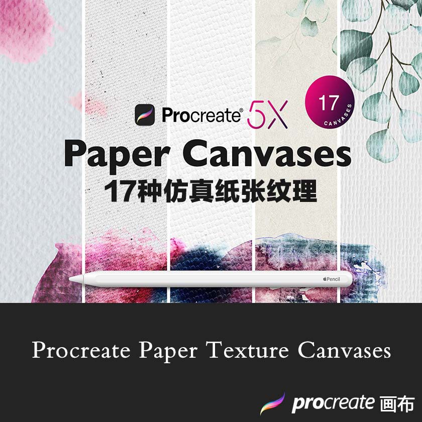 Procreate画布17种绘画纸张油纸水彩纸直纹纸帆布纹理高分辨率广告设计背景原创素材 Shopee Malaysia