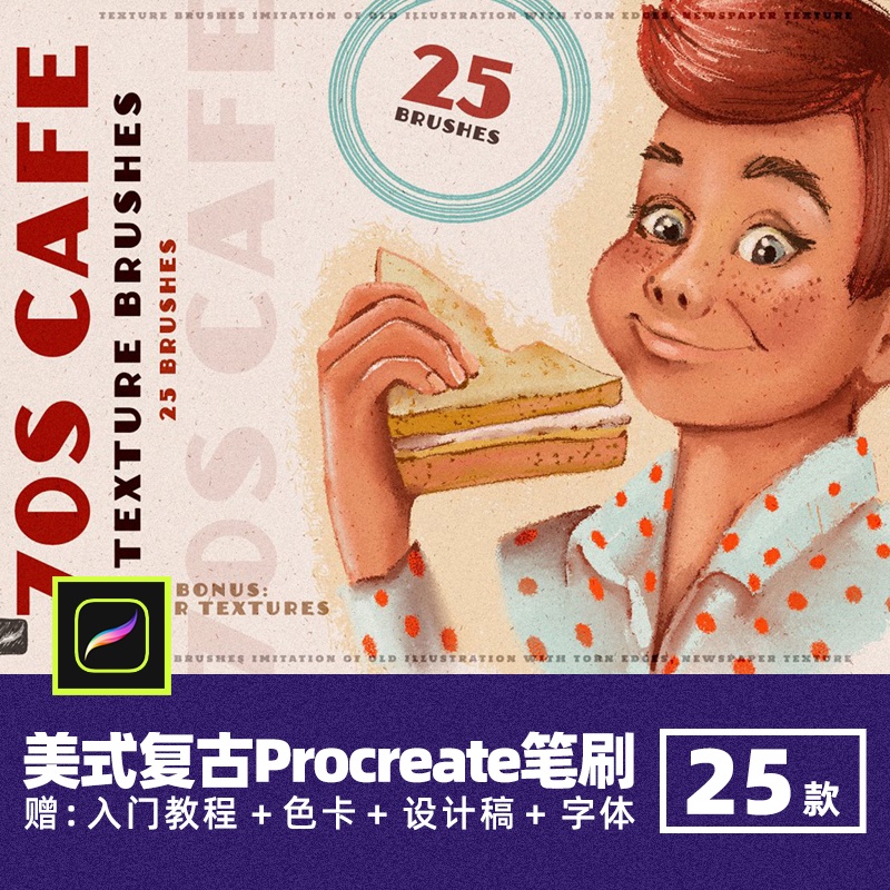 Buy 25款70年代复古procreate笔刷美式质感海报iPad绘画漫画设计素材 