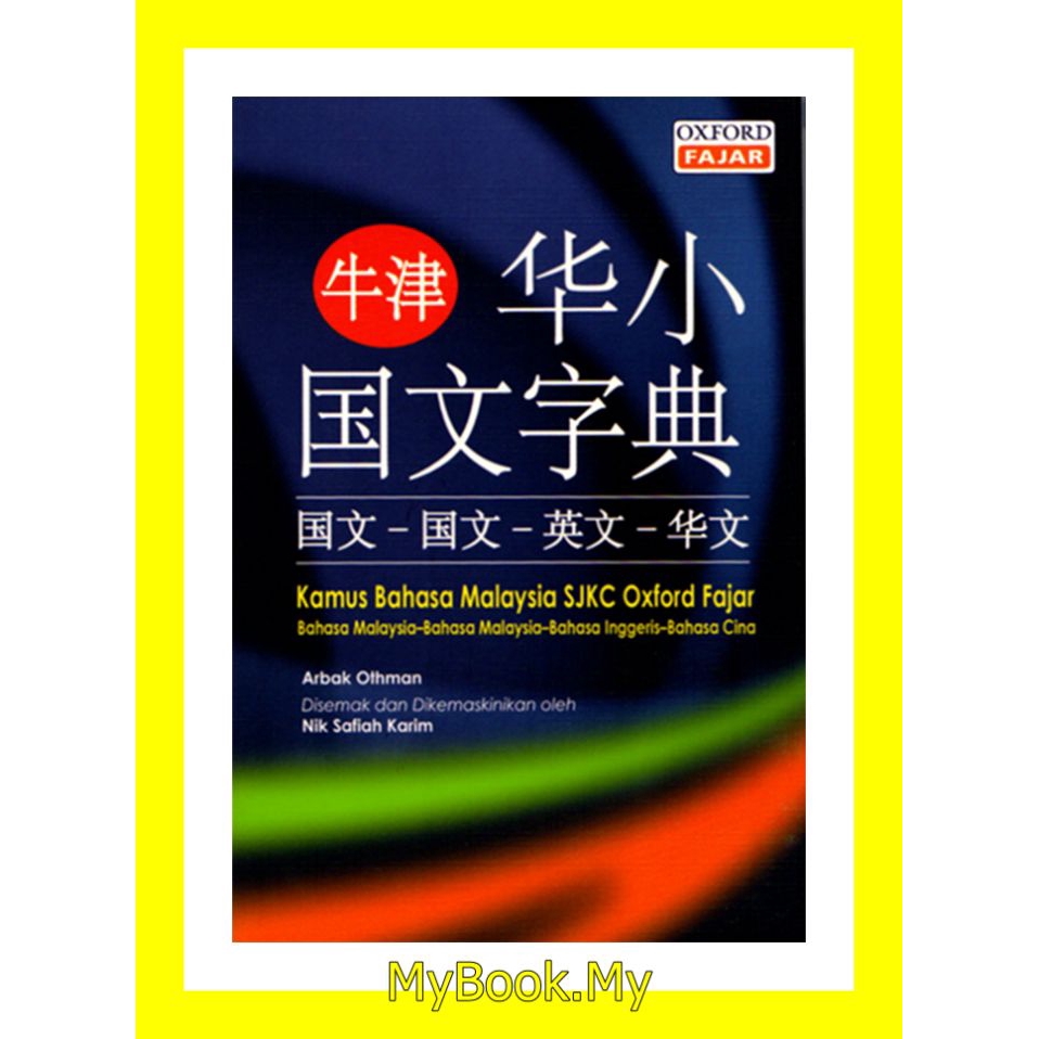 Myb Buku Dictionary Kamus Bahasa Malaysia Sjkc B Melayu B Melayu B Inggeris B Cina Oxford Fajar Shopee Malaysia