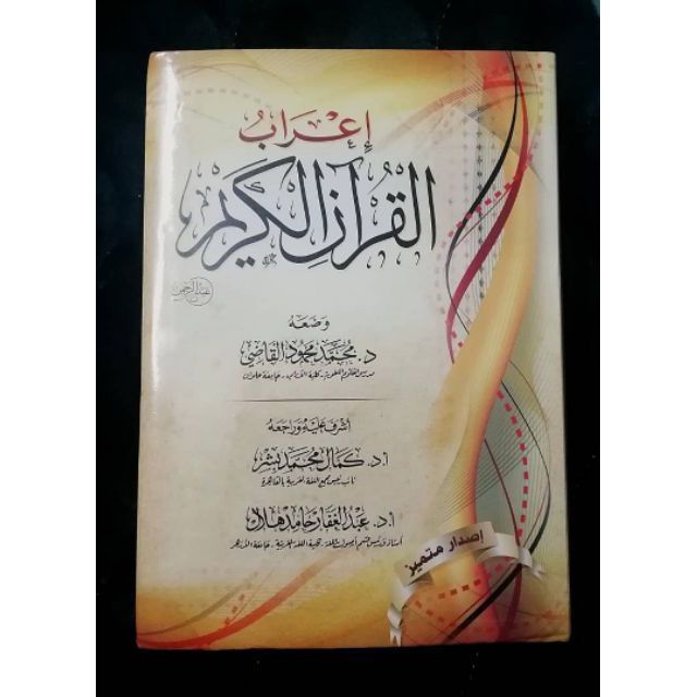 Kitab I Rab Al Quran
