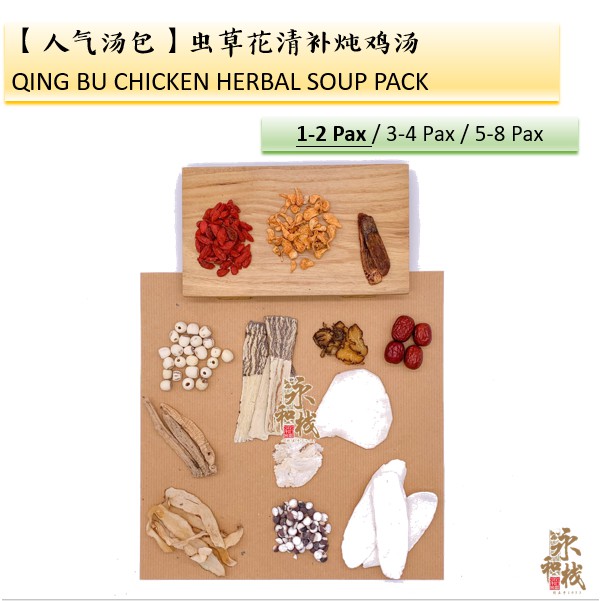/Qing Bu Chicken Herbal Soup Pack