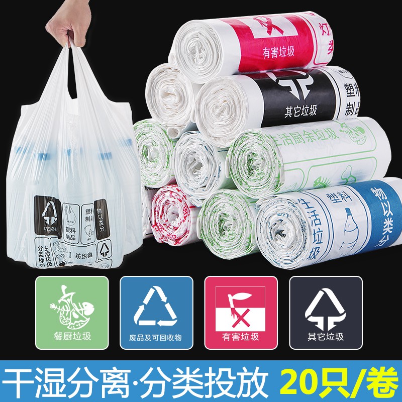 Classified Thickened Portable Garbage Bag Disposable Vest Type Wet