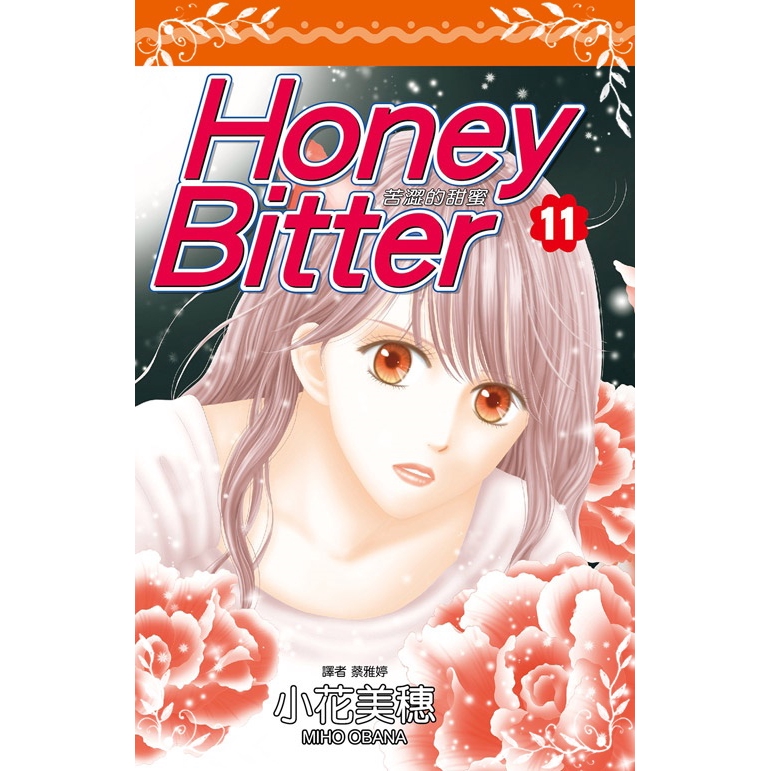 苦澀的甜蜜 11 Honey Bitter Shopee Malaysia