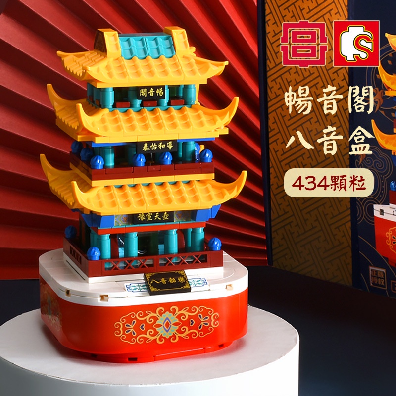 [Ready Stock] Sembo 608005 Forbidden City Changyin Court Rotating Music Box bricks block Building Block 森宝故宫畅音阁旋转音乐盒积木