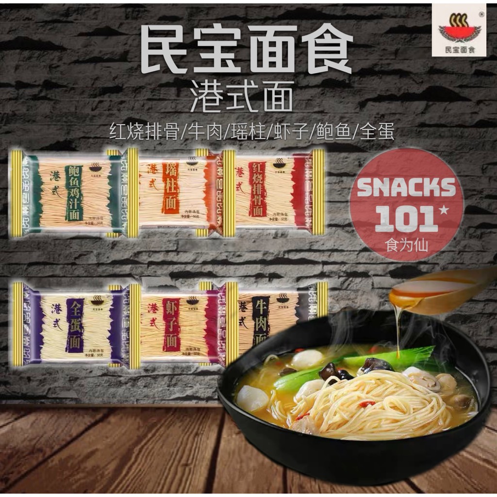 Buy 民宝面食港式方便面健康非油炸6味可选minbaomianshi Hong Kong Style Instant Noodles 6 Flavors Option Seetracker Malaysia