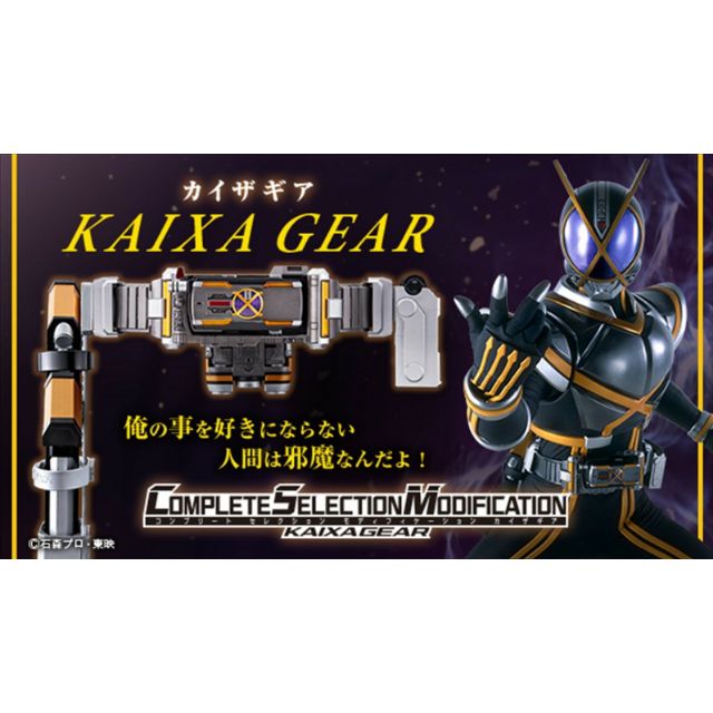 Bandai Complete Selection Modification Kaixa Gear Shopee Malaysia