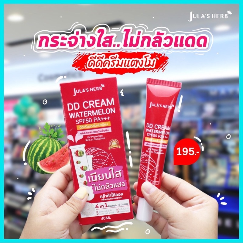 DD CREAM WATERMELON SPF50 PA+++ 40ml.