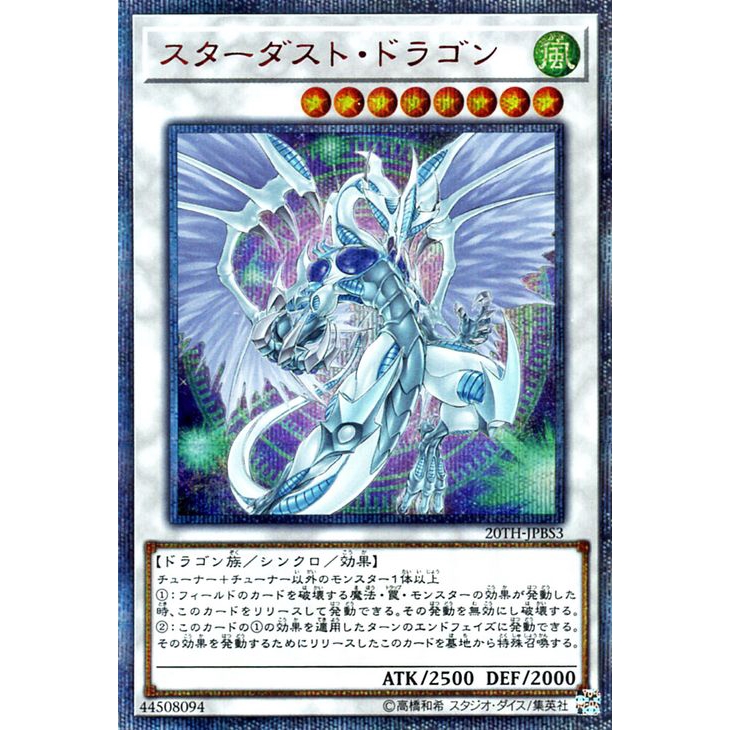 Dragon 20. Stardust Dragon. Stardust sifr Divine Dragon. Stardust Japanese. Stardust Japan.