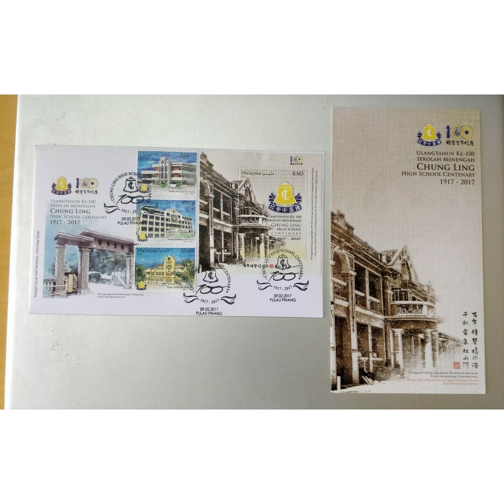 2017 钟灵学校百年庆 Penang Pulau Pinang Cachet Chung Ling High School MS 3v stamp combo FDC