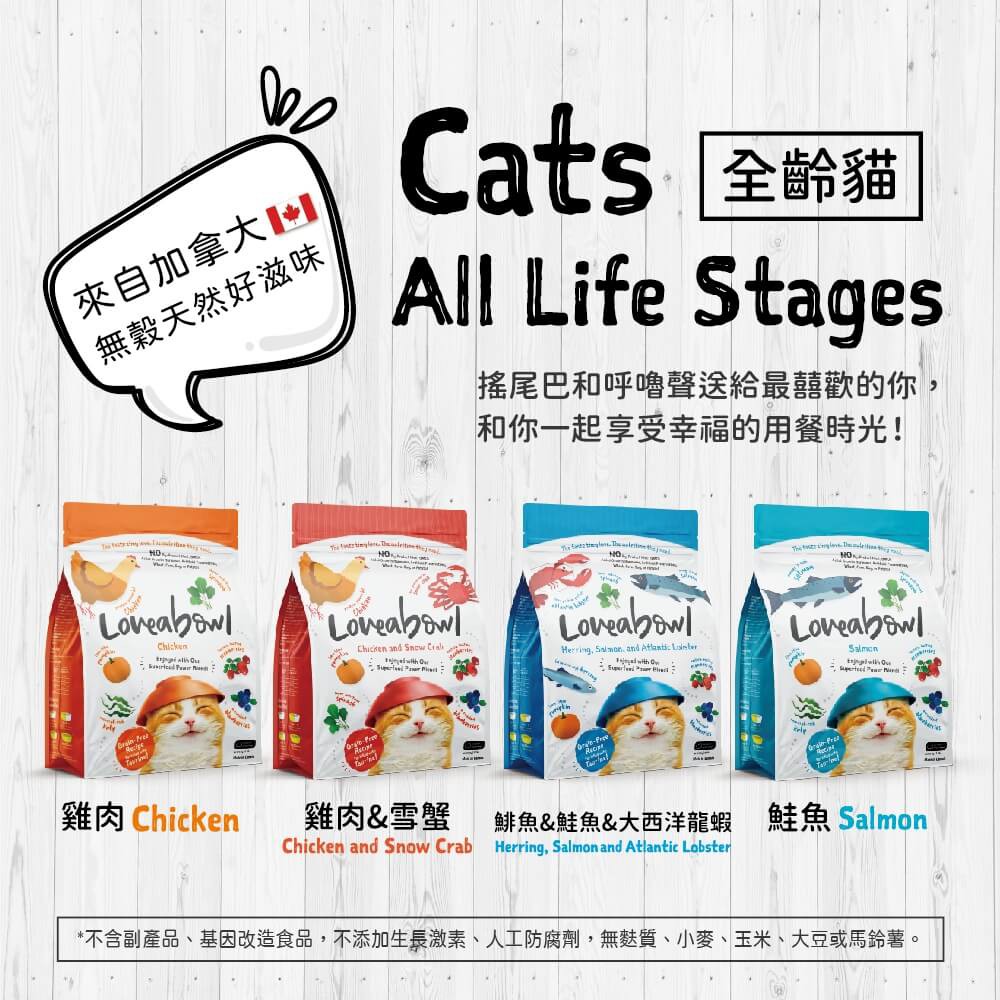 Loveabowl 囍 Bowl Grain-Free Natural Food-All Age Cats 4.1KG (Chicken/Herring Salmon Lobster/Chicken Cod Crab/Salmon) Cat Food