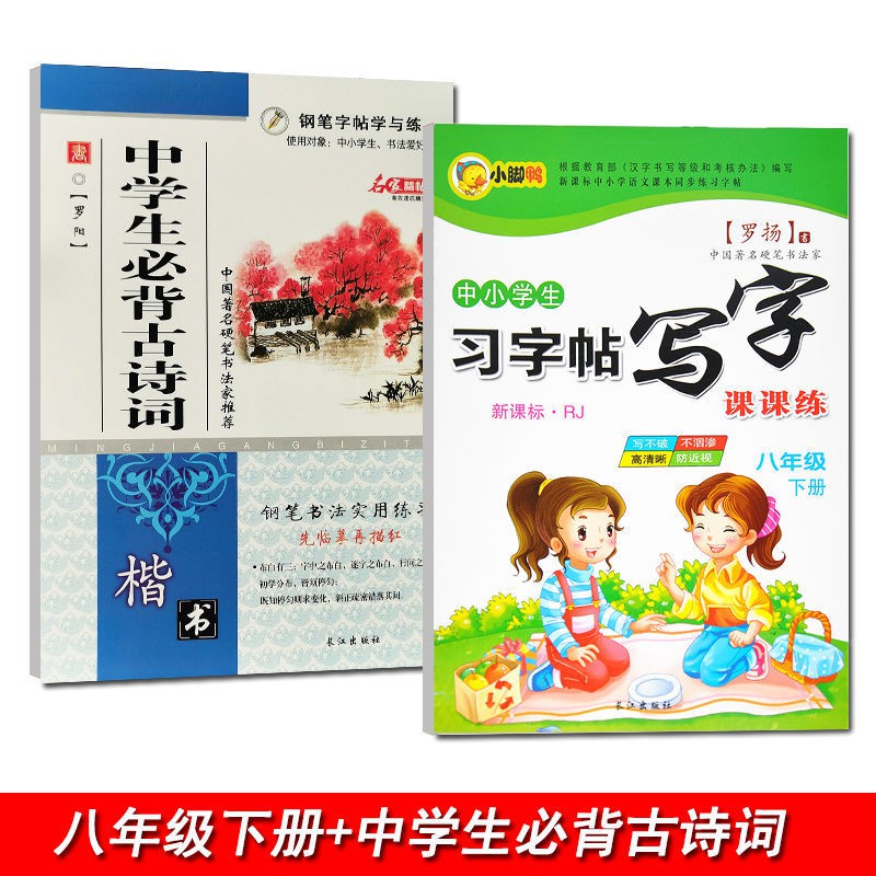 Calligraphy Practice 初中生字帖八年级上下册语文部编人教版中学生同步钢笔楷书练字帖 Shopee Malaysia
