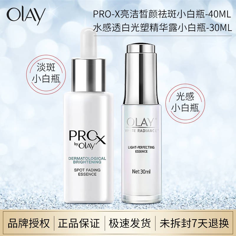 特价 玉兰油小白瓶光感淡斑小白瓶美白烟酰胺补水保湿面部精华液 沙沙 Shopee Malaysia