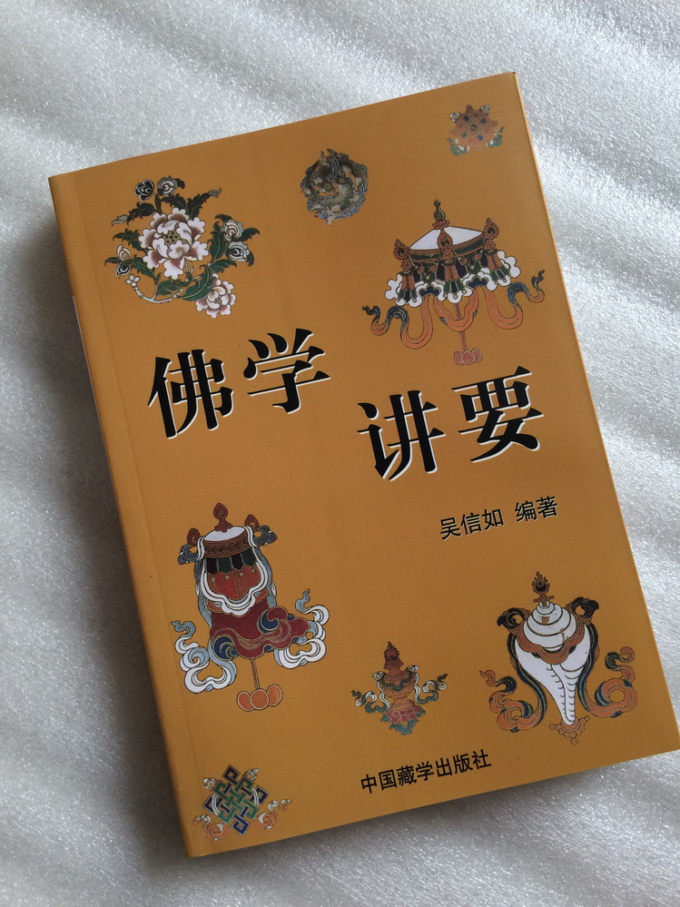 Buy 佛学讲要 佛法入门名相演坛 顾净如 吴信如 佛法名相 Seetracker Malaysia
