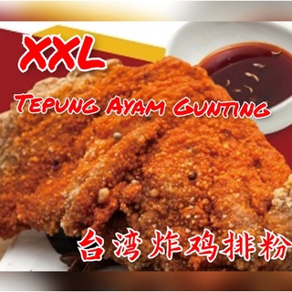 👍👉台湾炸鸡排粉 XXL Chrispy Taiwan Fried Chicken Powder ［300g］