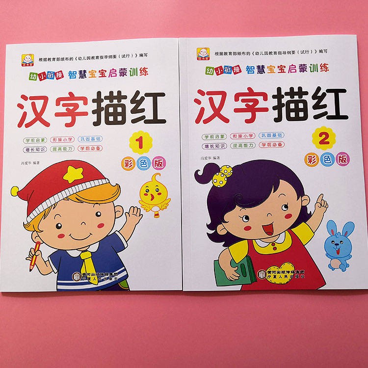 儿童练字帖 儿童基础汉字描红本幼儿园学前大班启蒙练字帖初学者一年级写字本 Shopee Malaysia