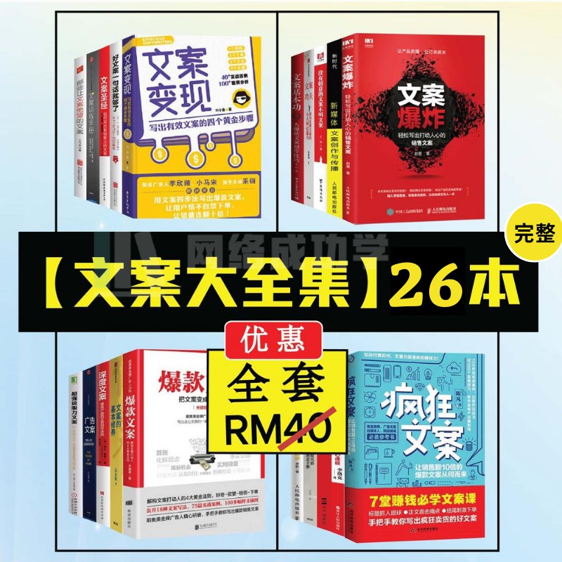 完整的文案攻略 26本电子书 全网最完整 Shopee Malaysia