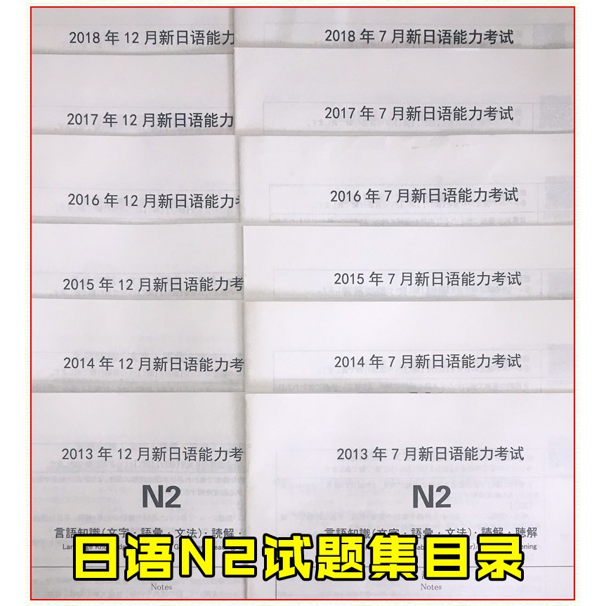 日语学习 新版日语能力考试n2历年真题试卷13 7 19 7共13册含答案解析与听力原文和音频jlpt历年真题试卷n2 Shopee Malaysia