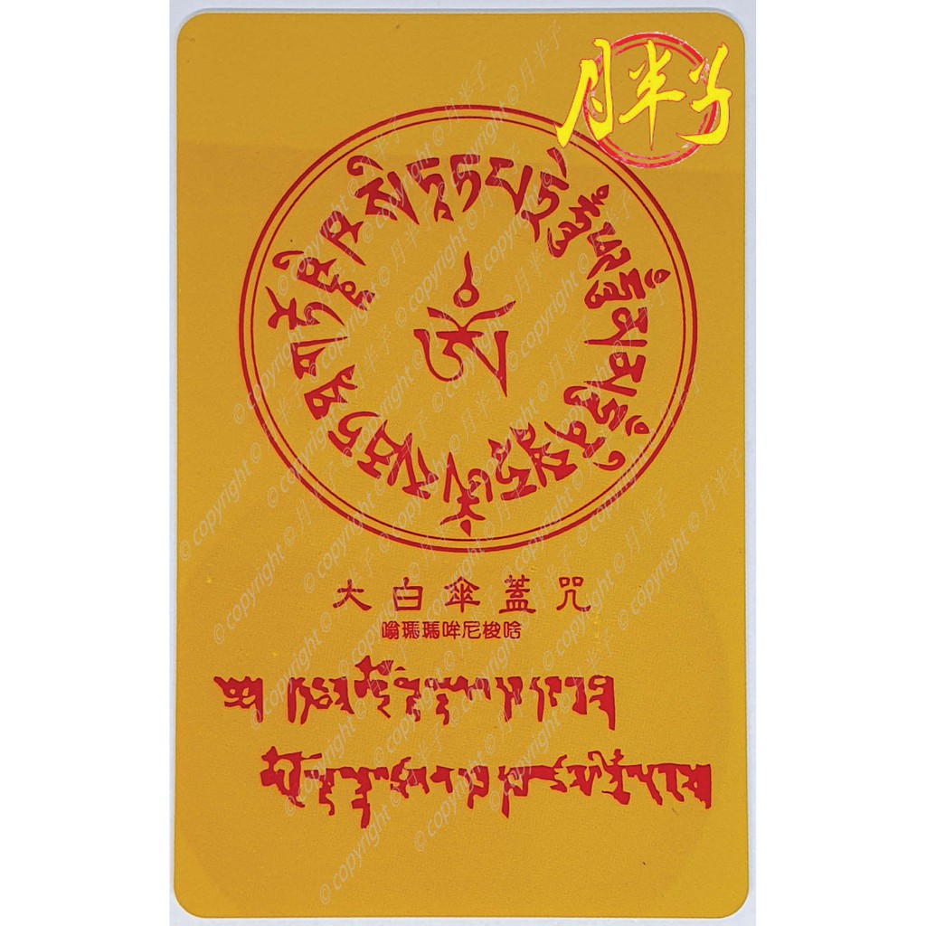 Blessing White Umbrella Mantra Transparent Pvc Card 加持大白伞盖佛母咒双面佛卡防水pvc卡片 Shopee Malaysia