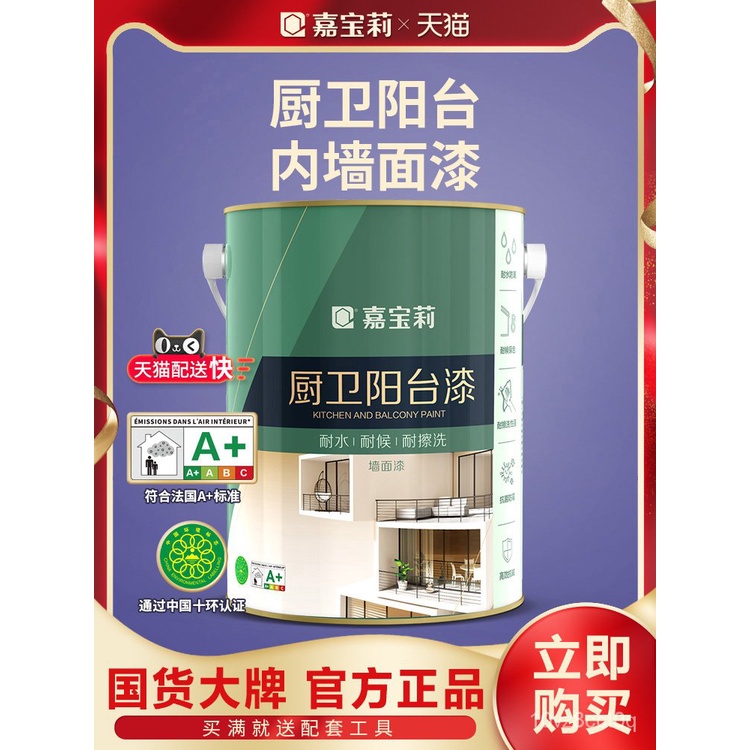 latex paint Jia Baoli Kitchen Balcony Special Waterproof Latex Paint