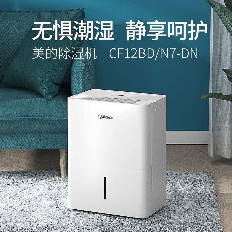 Household Dehumidifier 家用除湿机 美的除湿机家用抽湿干衣机小型除湿器卧室静音地下室仓库吸潮湿器