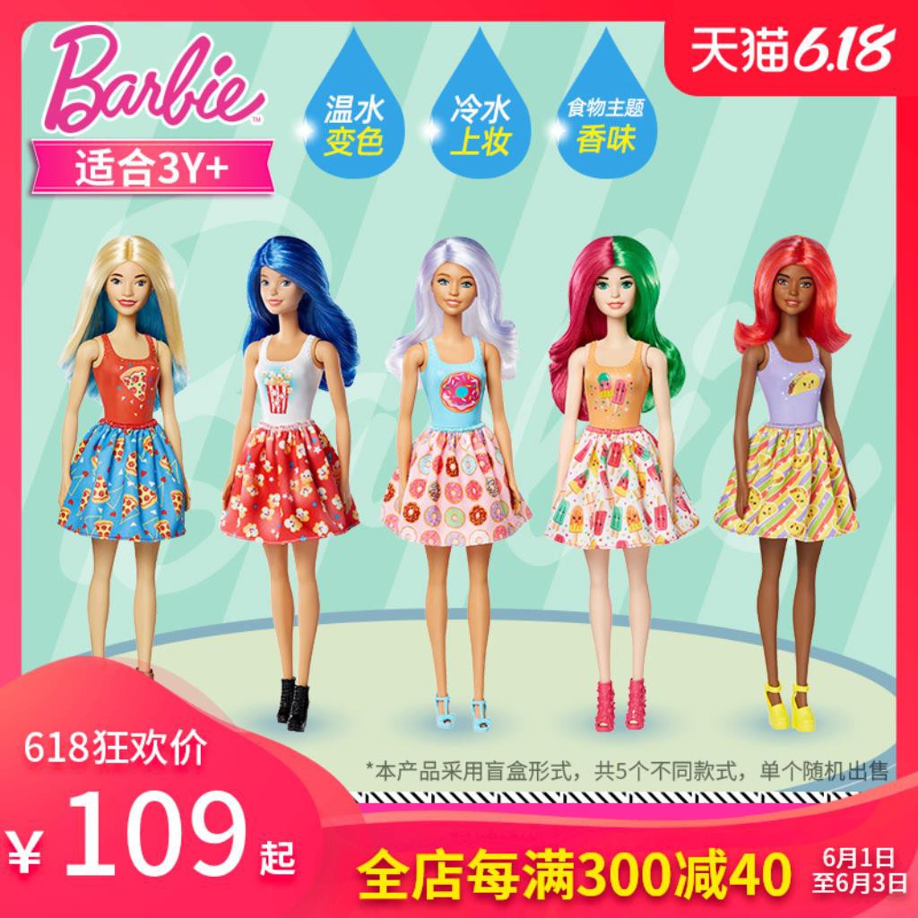 barbie doll surprise